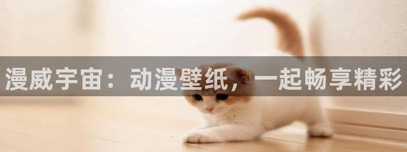 YY漫画手机版：漫威宇宙：动漫壁纸，一起畅享精彩配图
